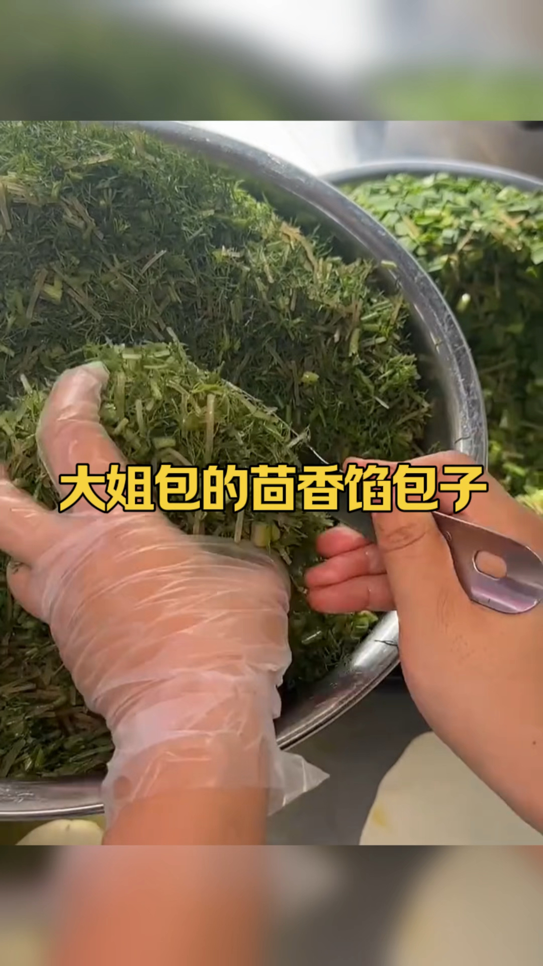 大姐包的茴香馅包子好吃
