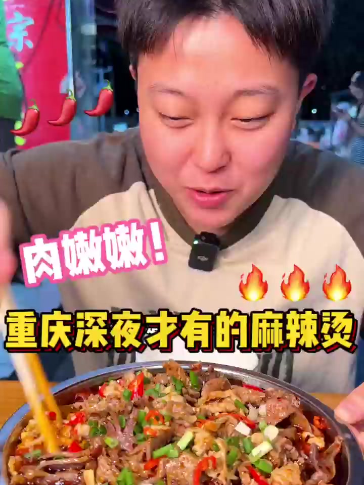 炫一盆麻辣烫的快乐真嘎嘎快乐!