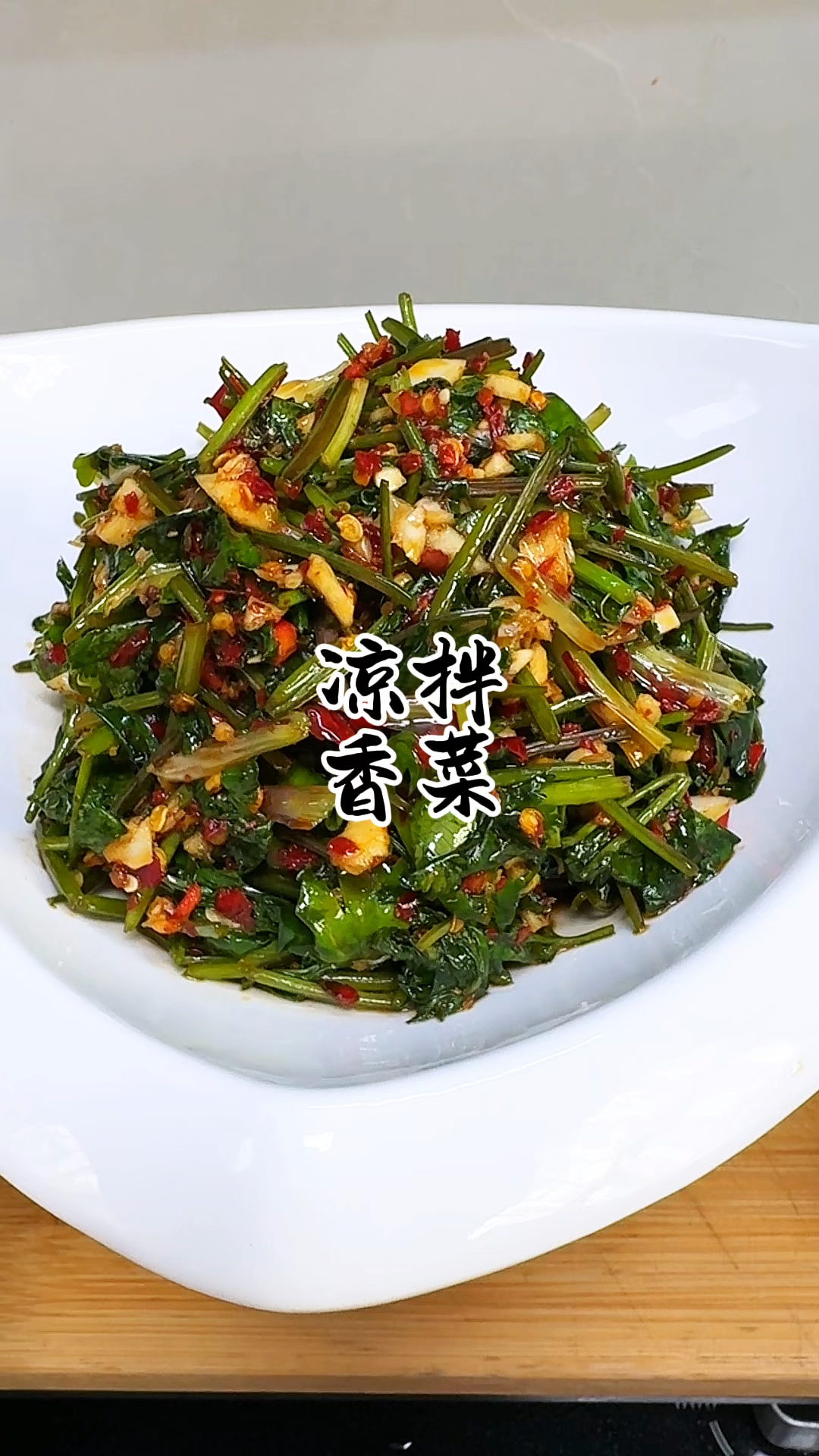 5分钟就搞定的凉拌香菜太好吃了,开胃又下饭