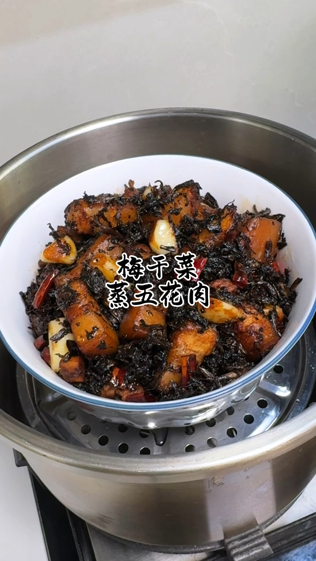 分宜特色菜,梅干菜蒸五花肉,入口即化肥而不腻,香气扑鼻