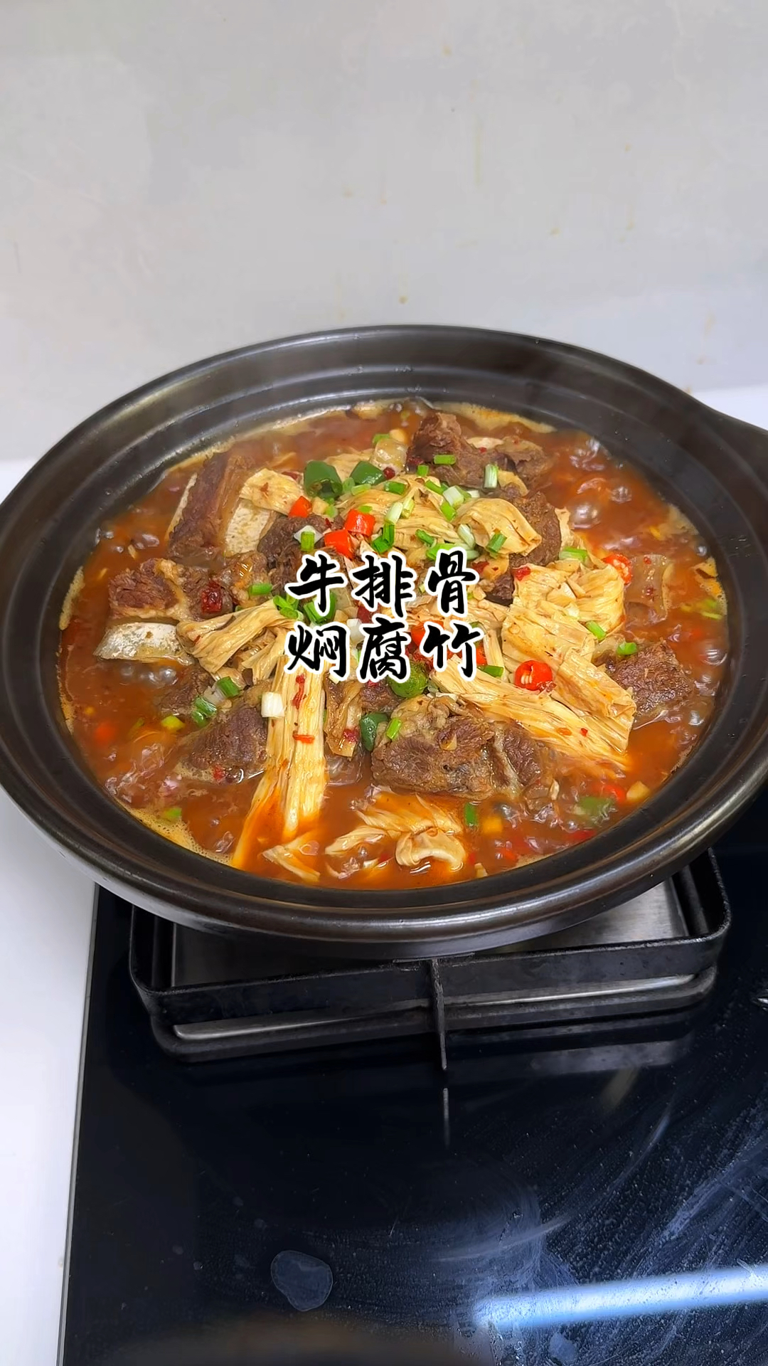 天冷了给家人安排一锅热腾腾的牛排骨焖腐竹,太香太好吃了
