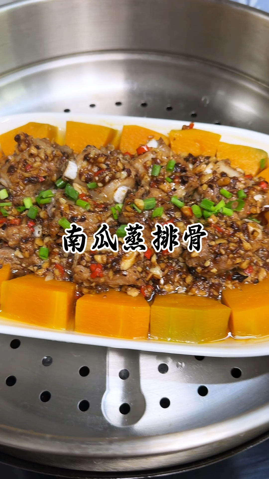 好吃又营养的南瓜蒸排骨,又是孩子们光盘的一天