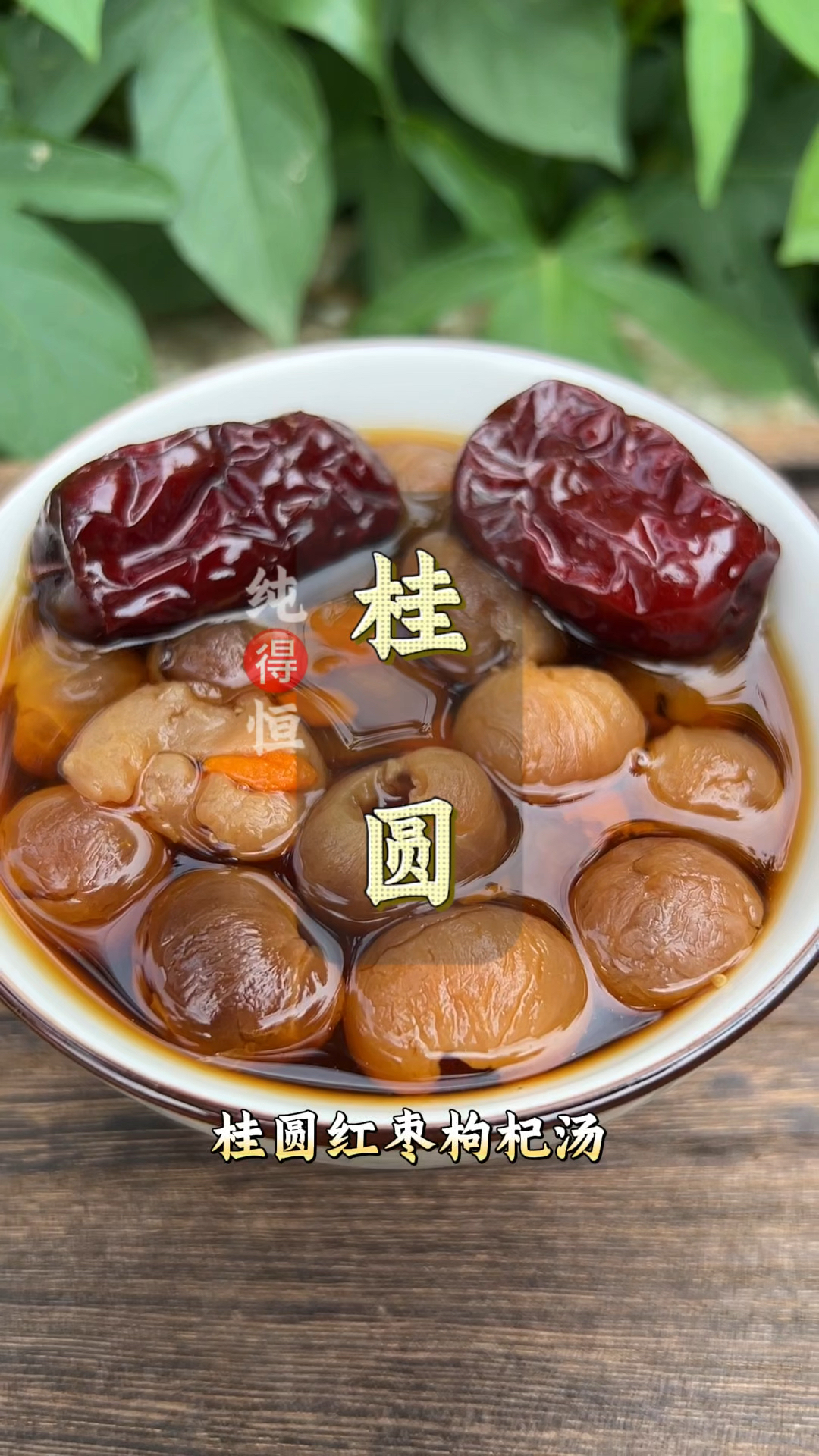 桂圆肉可以直接吃,煮水喝、煲汤、煮粥、炖鸡等口感香甜#龙眼肉