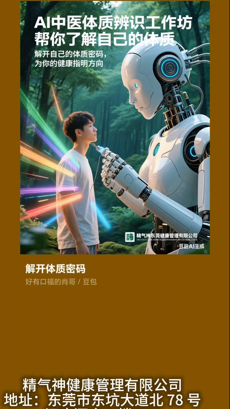 AI舌诊仪来到了东坑镇家门口,大幸运了!