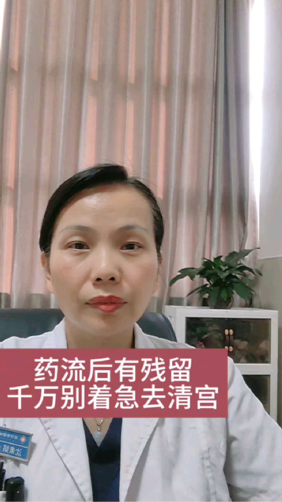 药流后有残留千万别着急去清宫