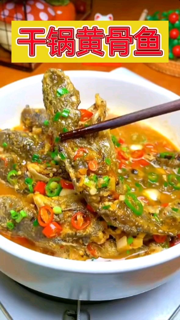 黄骨鱼家常做法,鲜嫩多汁,超级下饭。