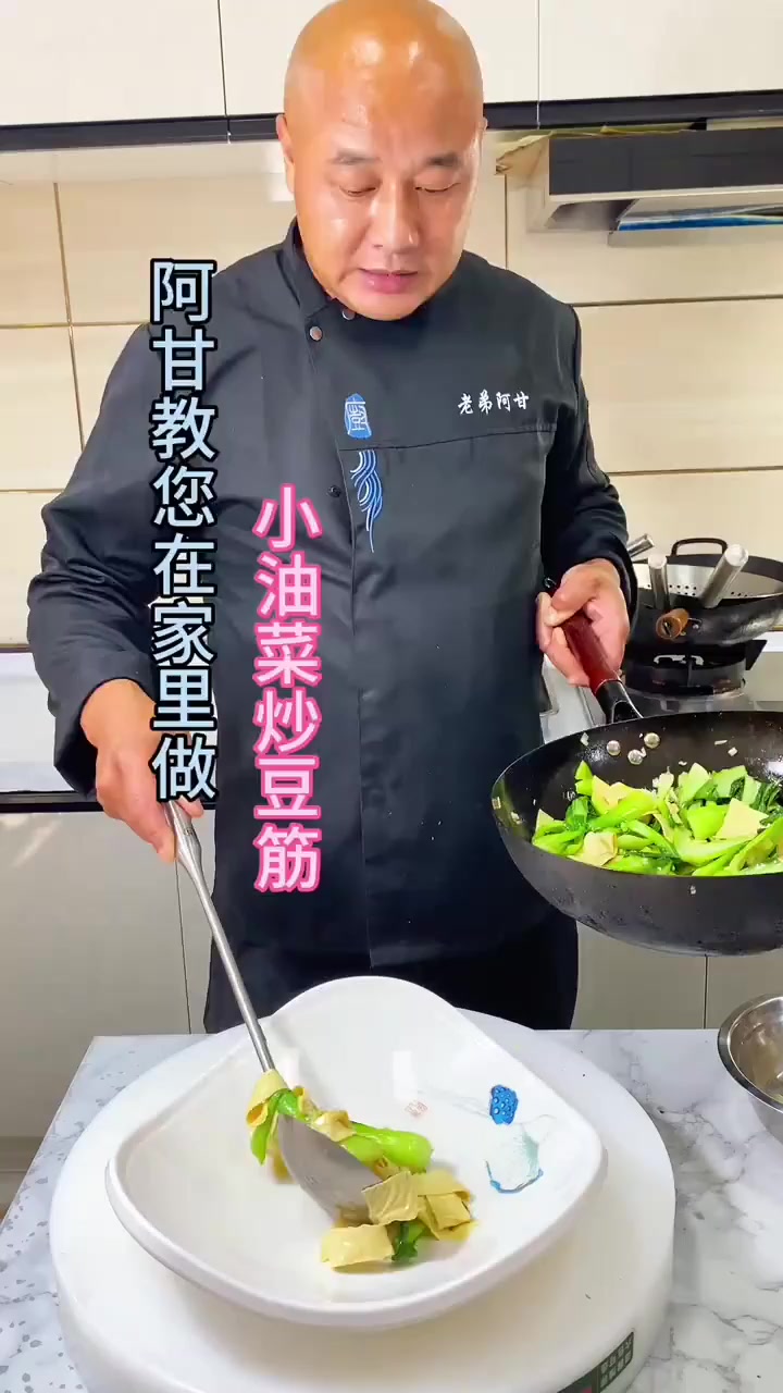 阿甘教您在家里做小油菜炒豆筋!