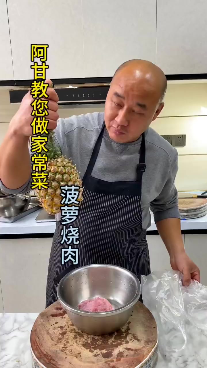 阿甘教您做家常菜……不正经的菠萝古老肉！