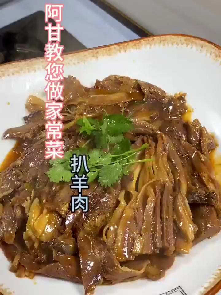 阿甘教您做家常菜……扒羊肉条！
