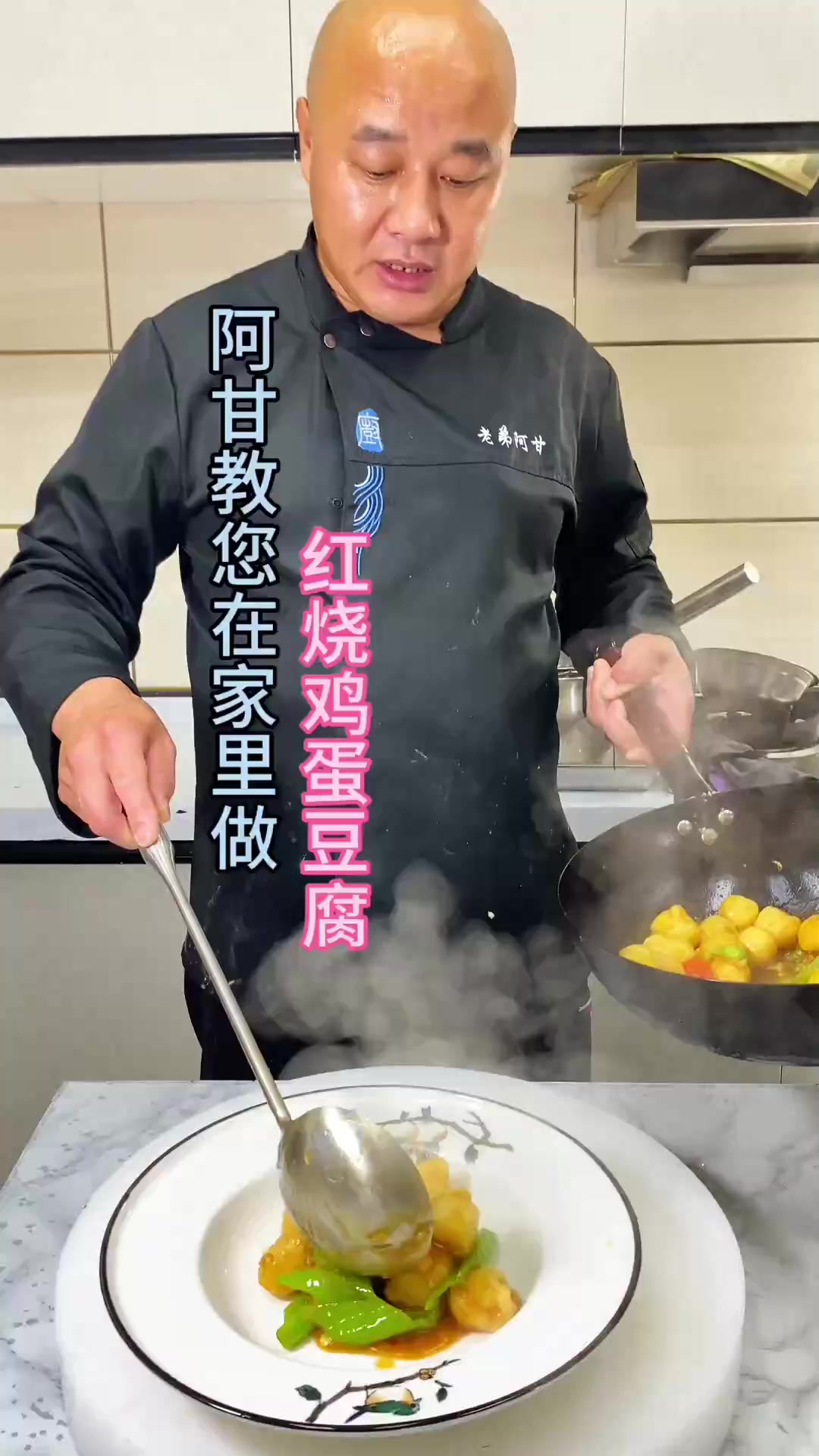 阿甘教您在家里做下饭菜……红烧鸡蛋豆腐