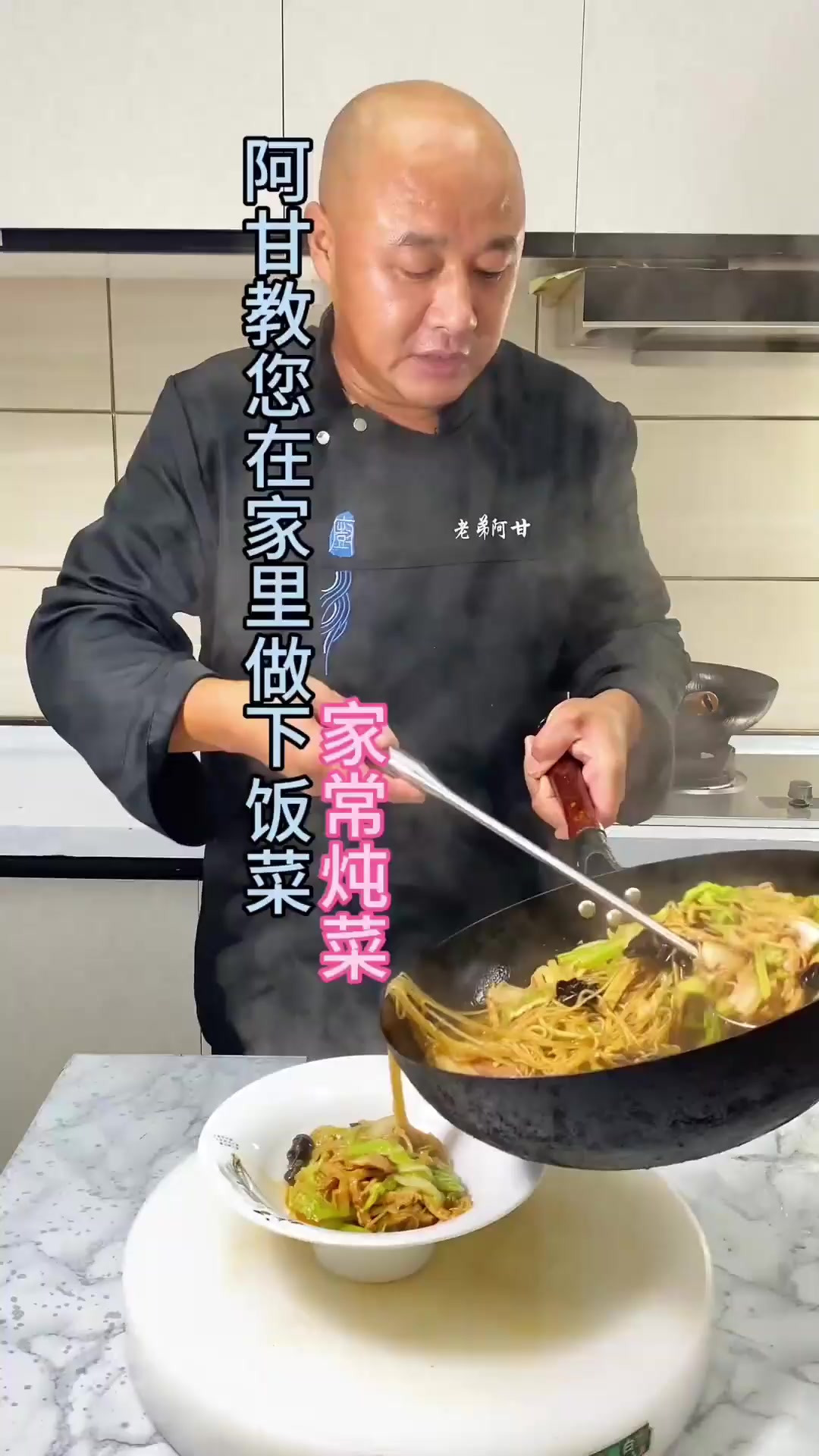阿甘教您在家里做下饭菜……家常炖菜
