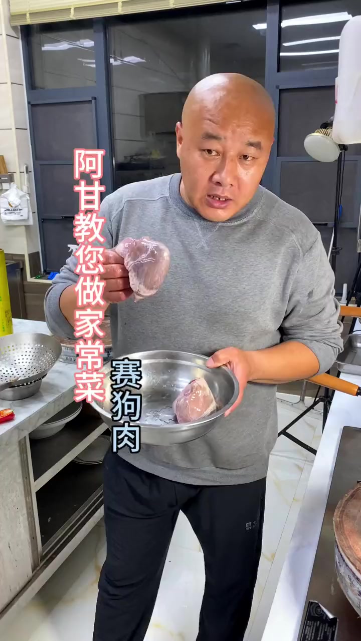 阿甘教您做家常菜两分钟教会您在家做赛狗肉!