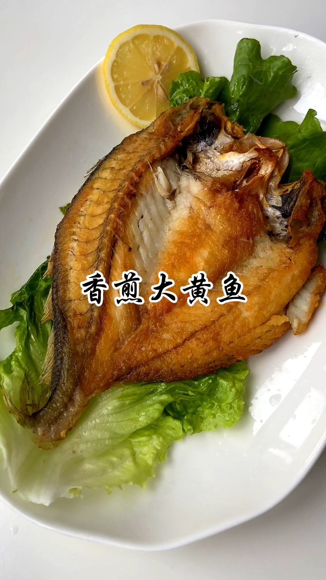 半斤重的大黄鱼,一共有六条,香煎、清蒸、红烧都很好吃!