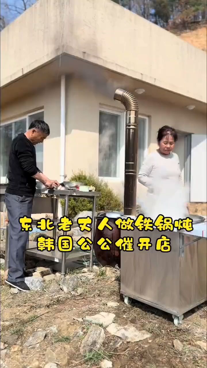 东北老爸这一锅铁锅炖俘获了所有人的心,韩国公公更是...