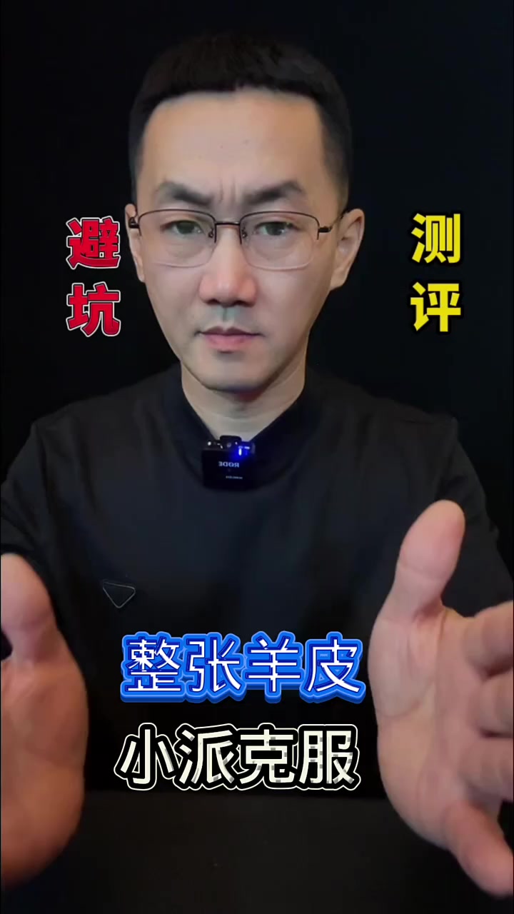 这小派克儿真哇塞
