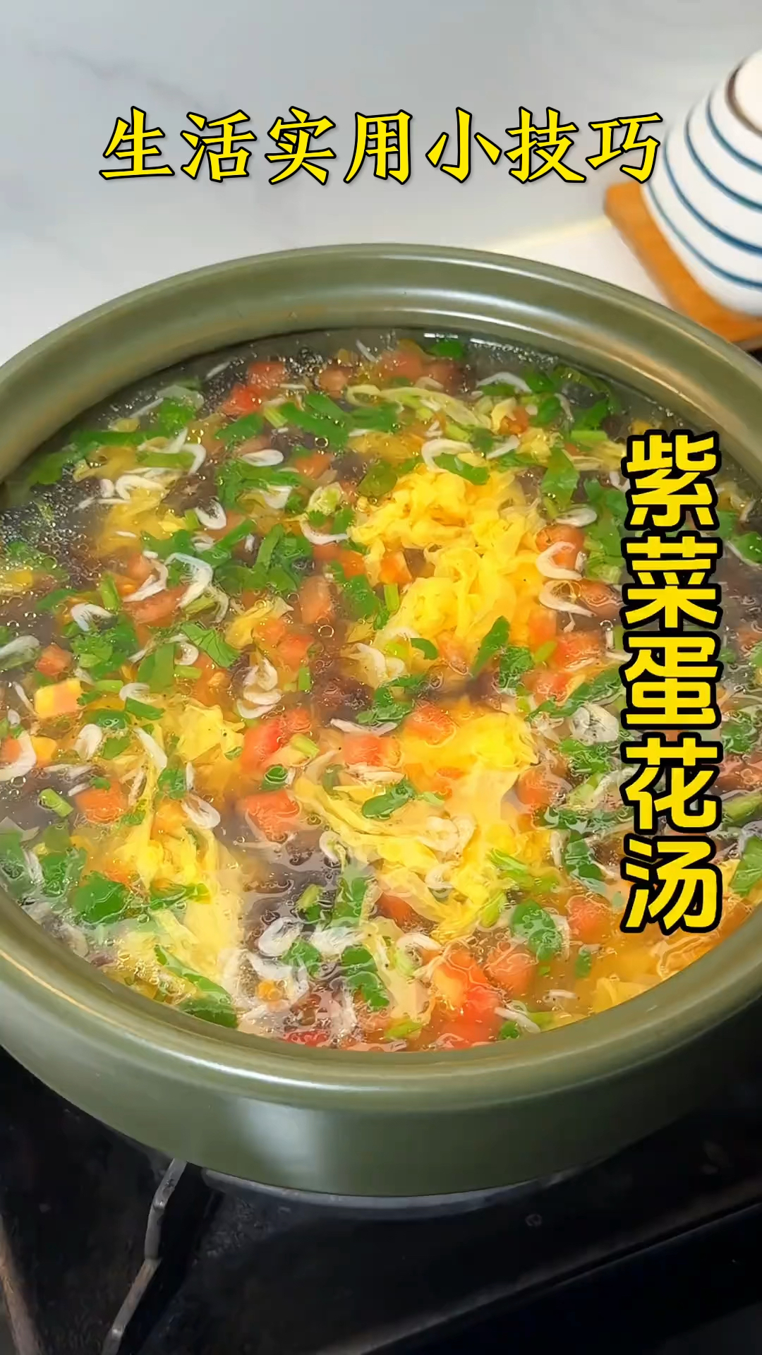 紫菜蛋花汤的做法