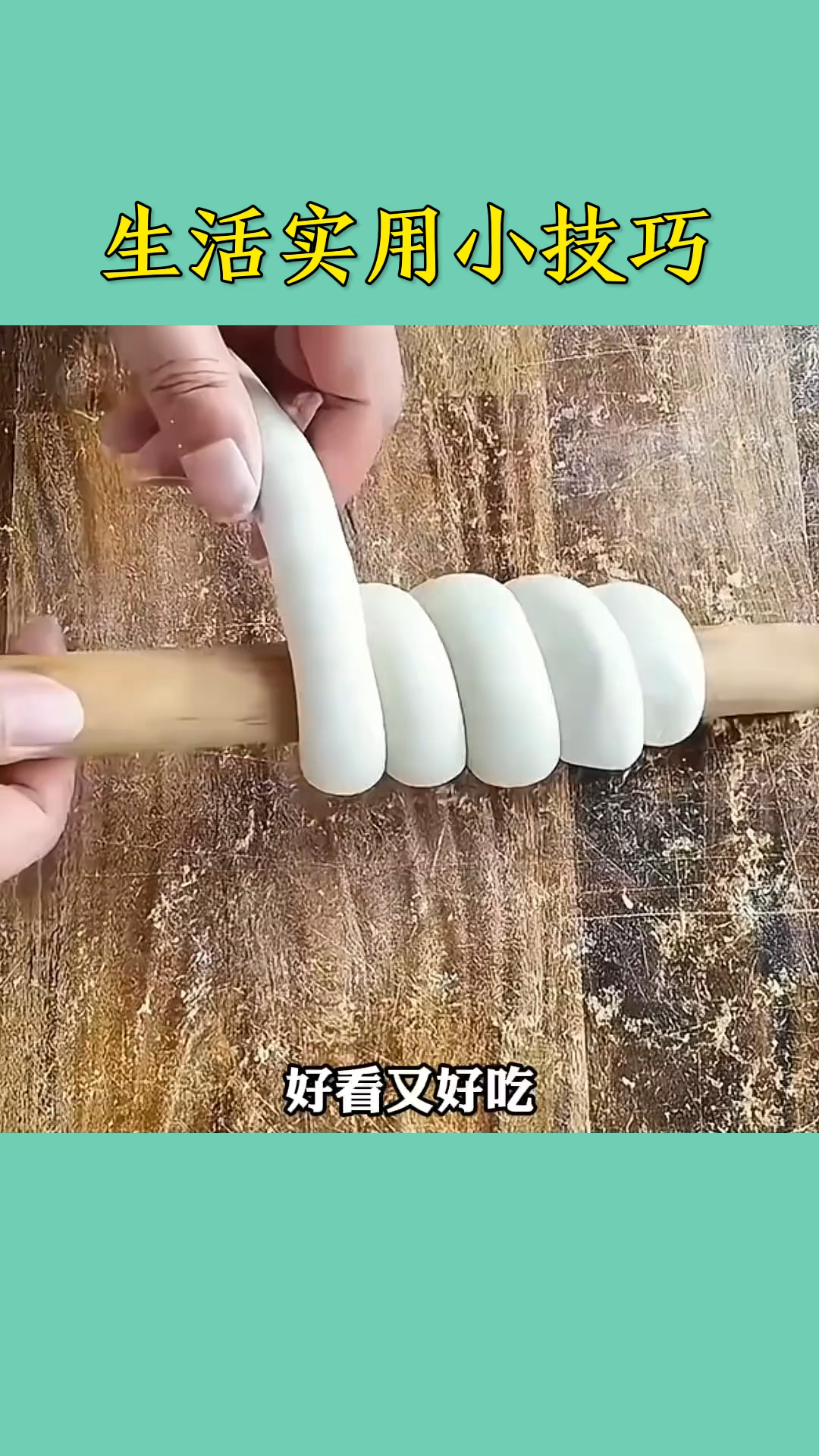 馒头的花样做法，生活实用小妙招