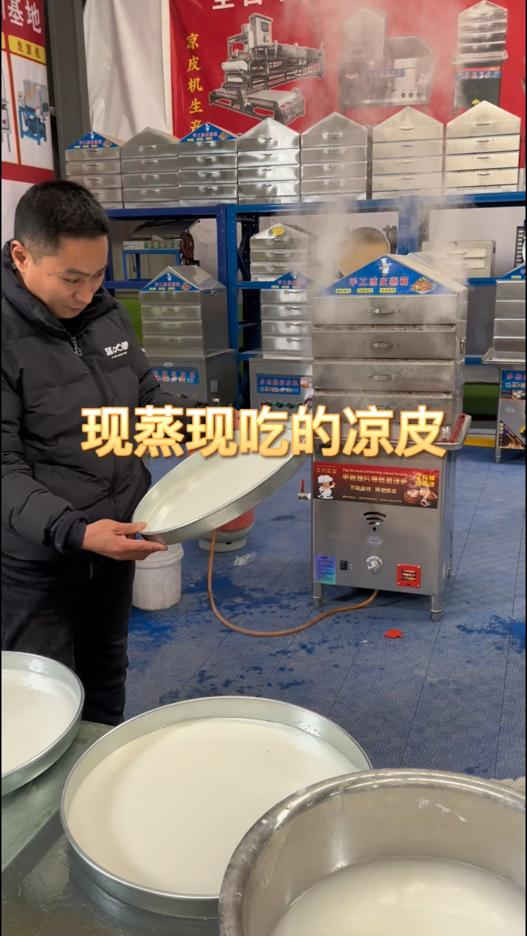 卖凉皮的老板听说亲戚用凉皮蒸箱可方便了。