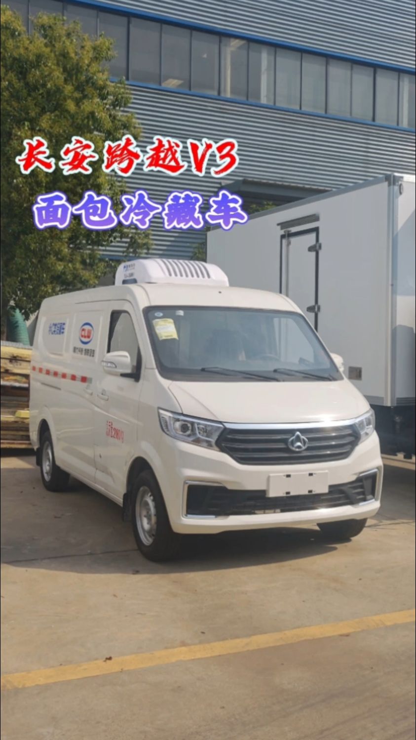 长安v3面包冷藏车,能拉一吨货能进地下室,市区不限行面包冷藏车
