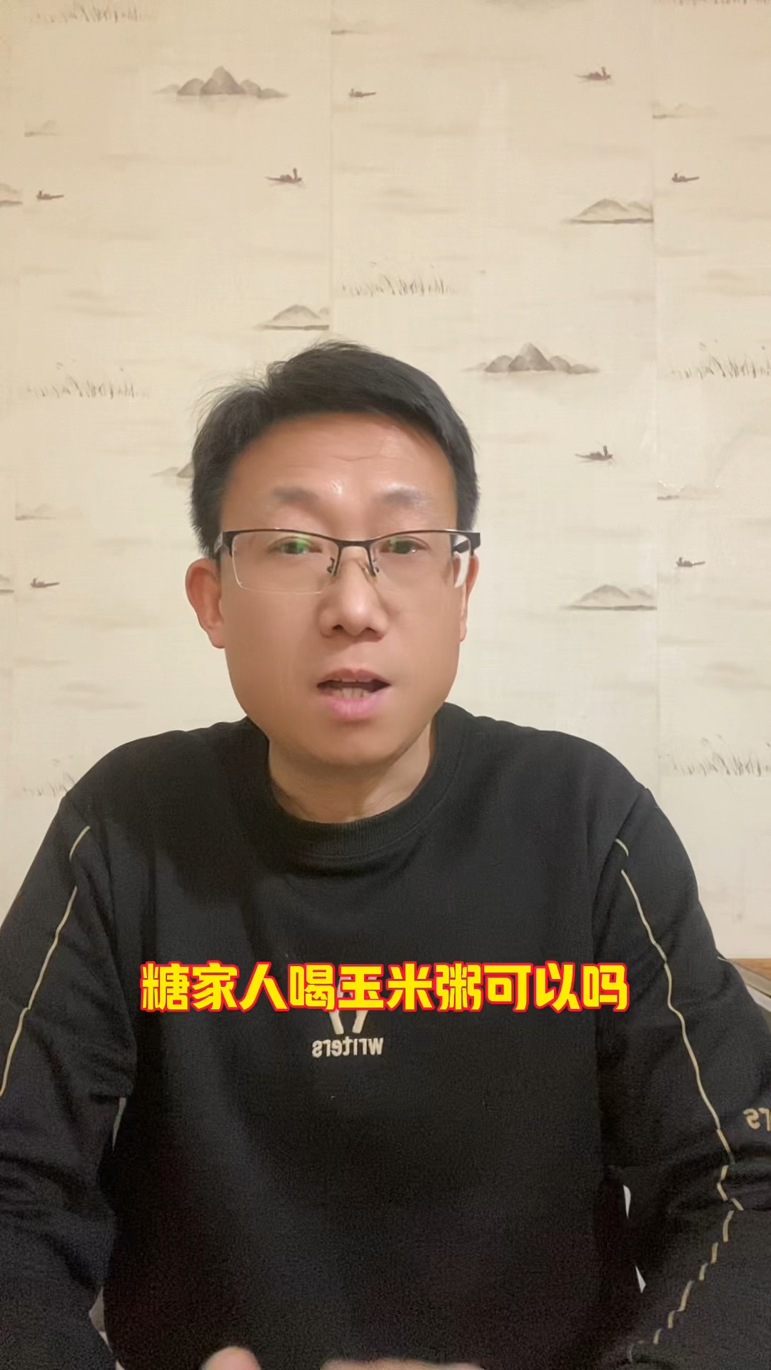 糖糖高的家人喝玉米粥可以吗