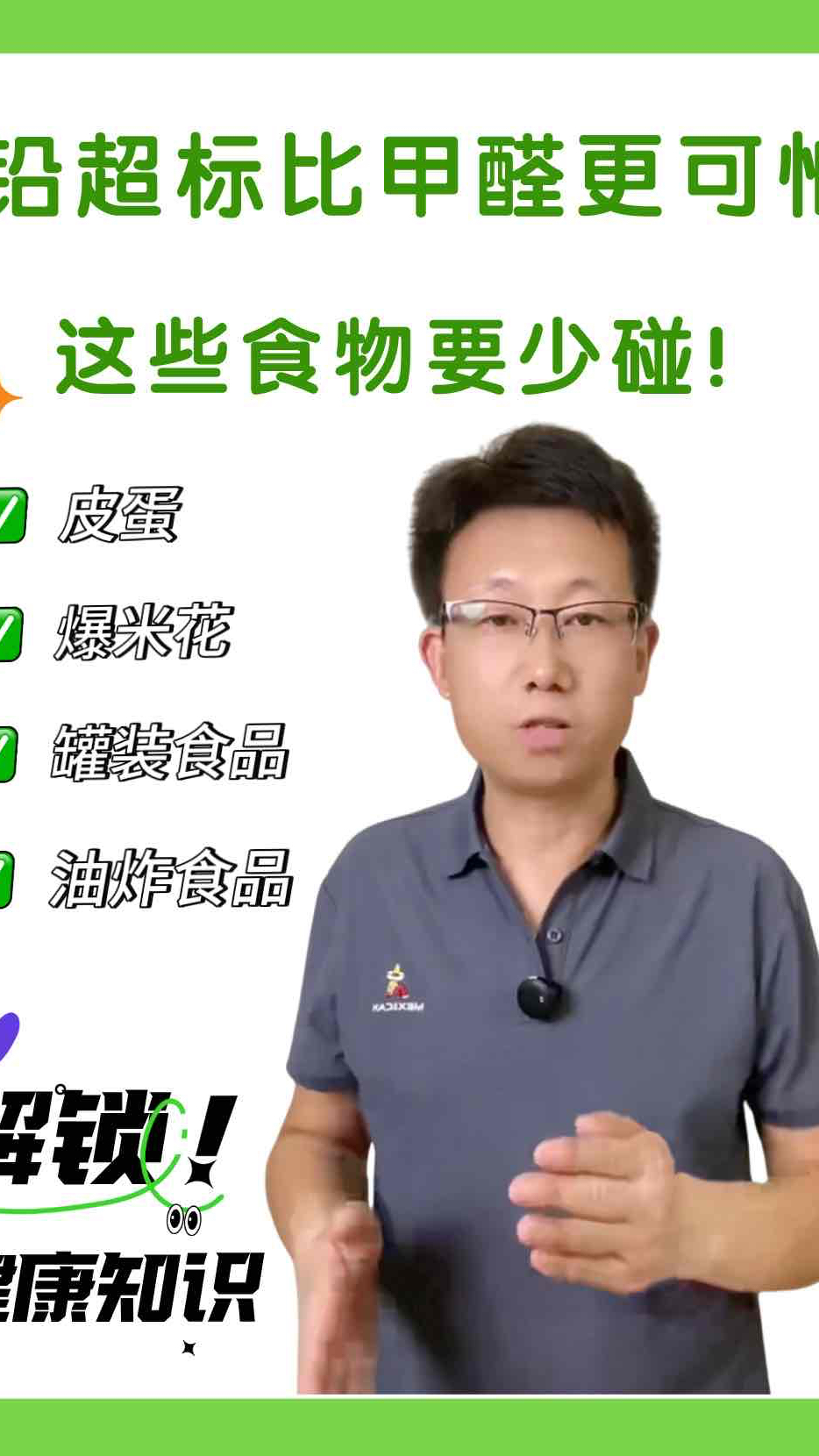 铅超标比甲醛更可怕,这些食物一定要少碰