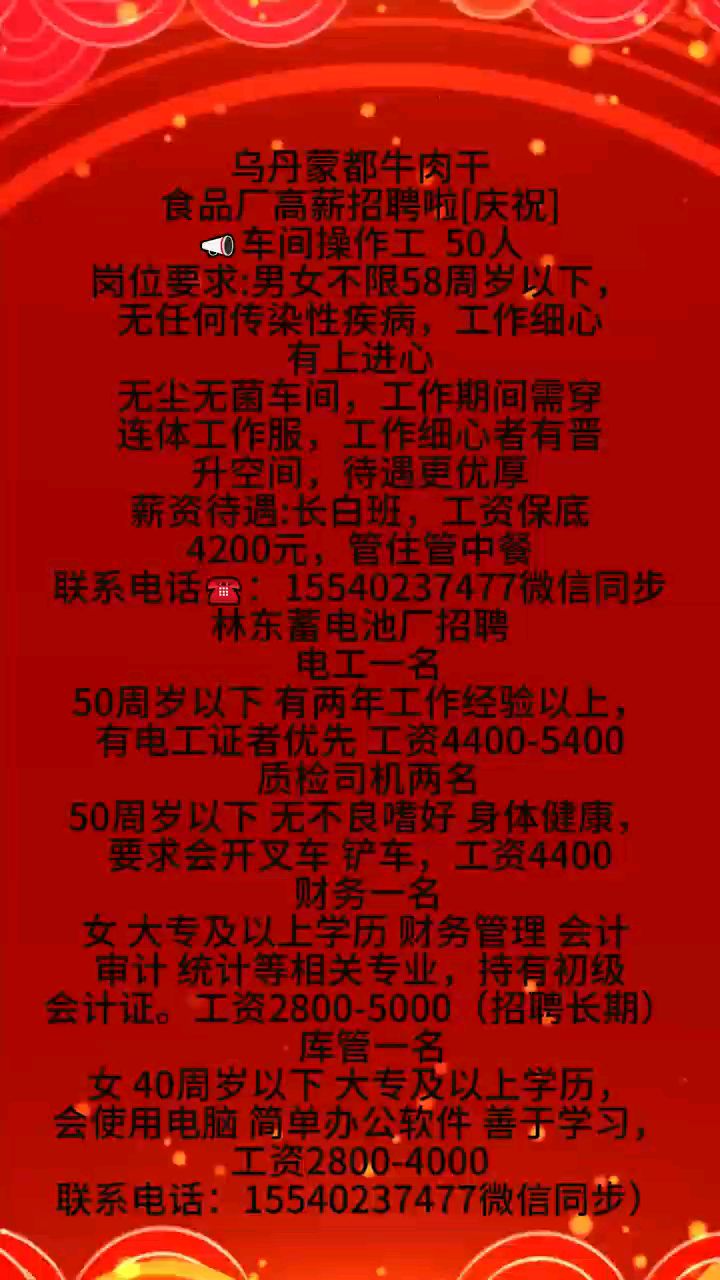 乌丹蒙都牛肉干招聘