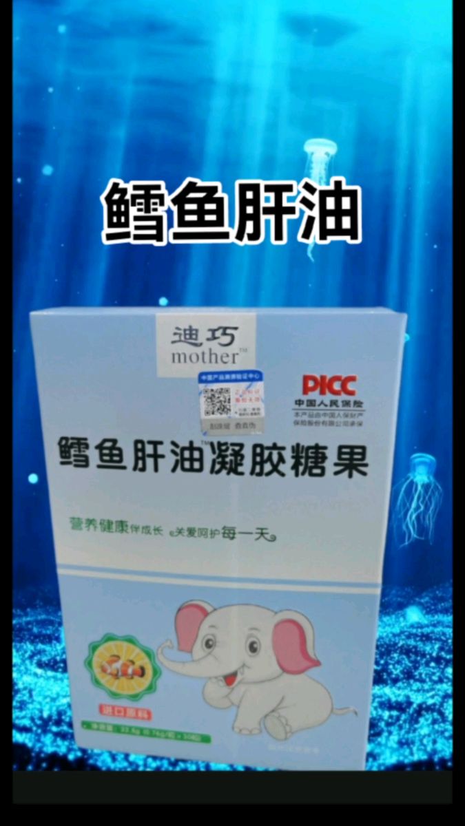 助力宝宝成长迪巧鳕鱼肝油