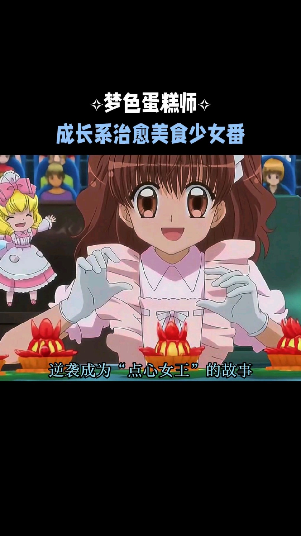 烘焙启蒙就是这部动画