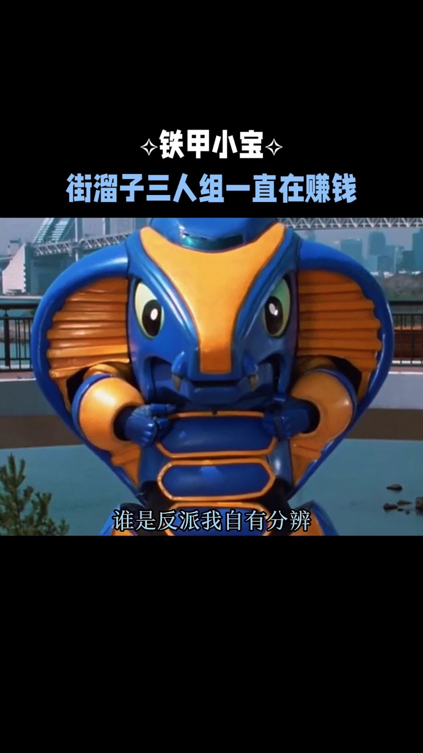 热衷于到处打工的反派三人组