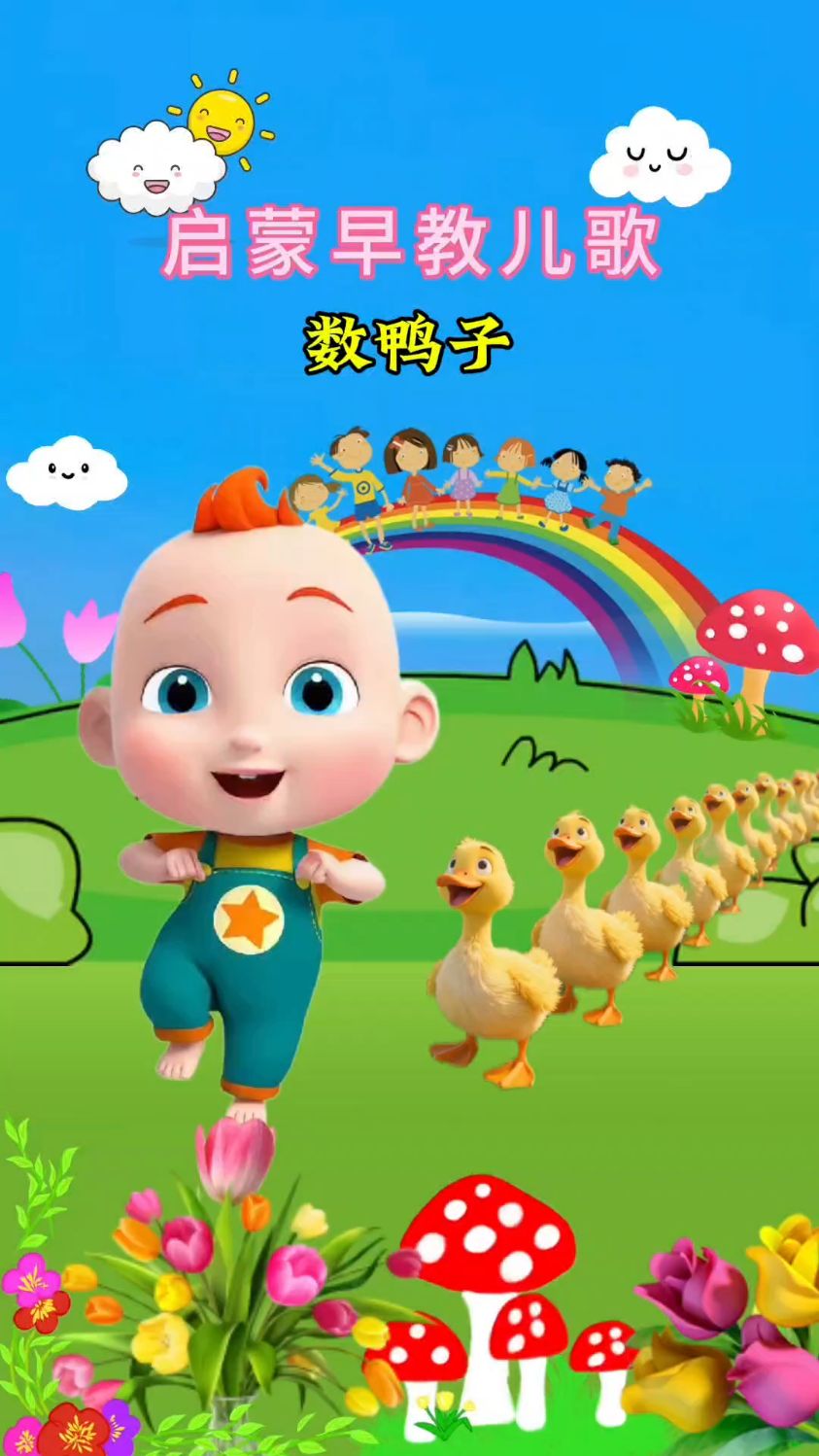 门前大桥下游过一群鸭