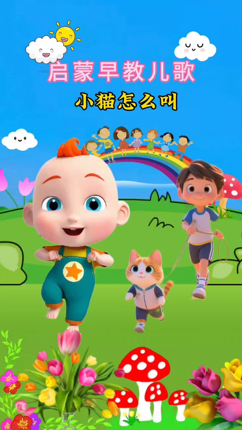 小猫怎么叫,小鸭怎么叫