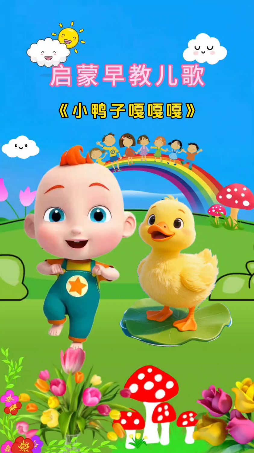 小鸭子嘎嘎嘎扁扁的小嘴巴