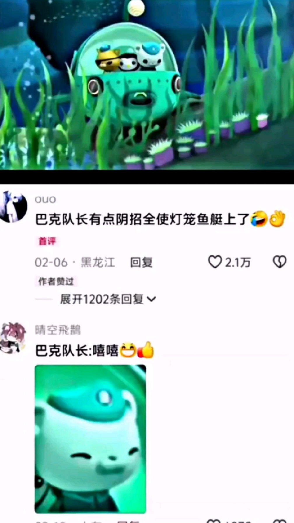 巴克队长的心眼全都用到灯笼鱼艇上了