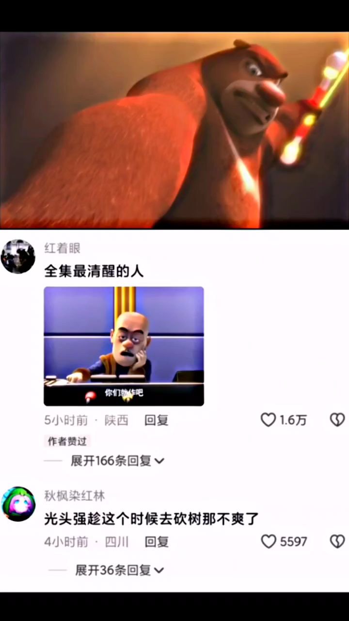 光头强:熊大熊二你们就作吧