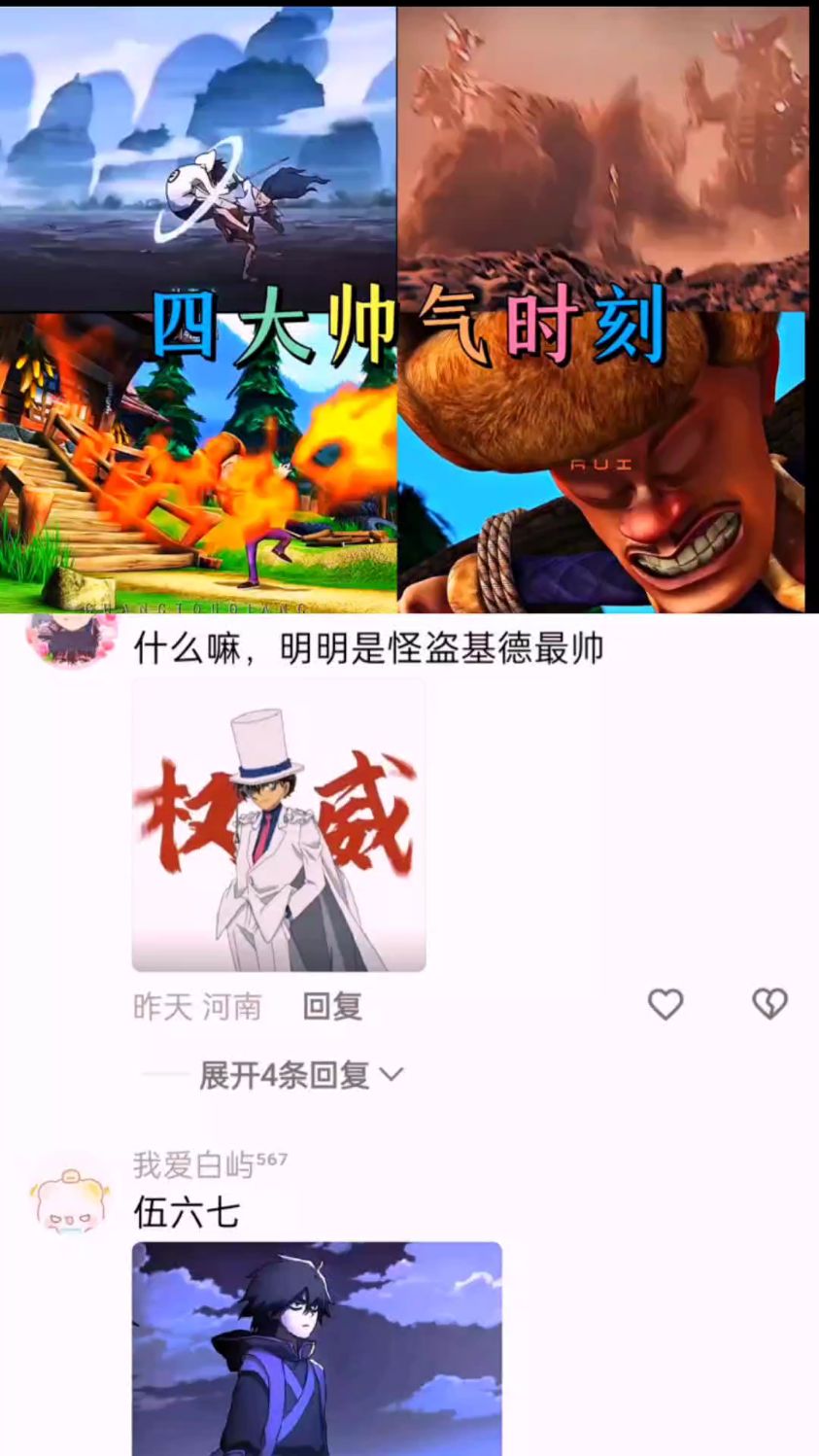 就问你这四大动漫人物帅不帅