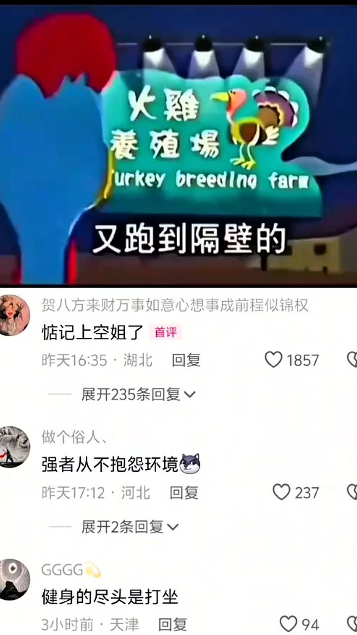 从小鸡进化为火鸡!强者从不抱怨环境