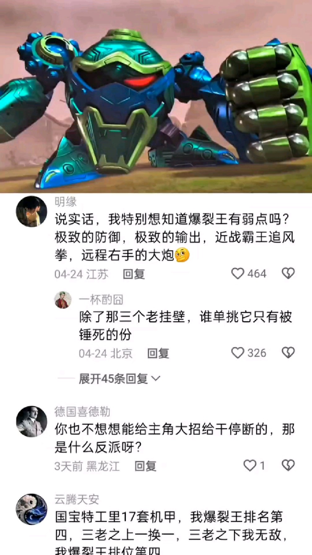 爆裂王身为一个反派,能这么帅气无敌,简直不得了
