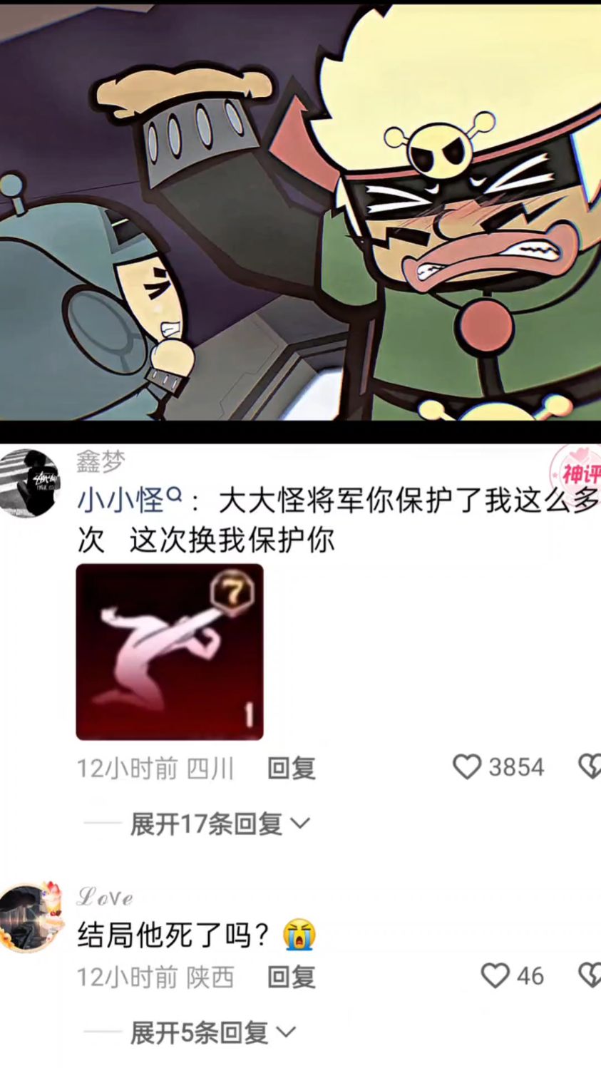小小怪:大大怪将军,如今我也有实力保护你了!