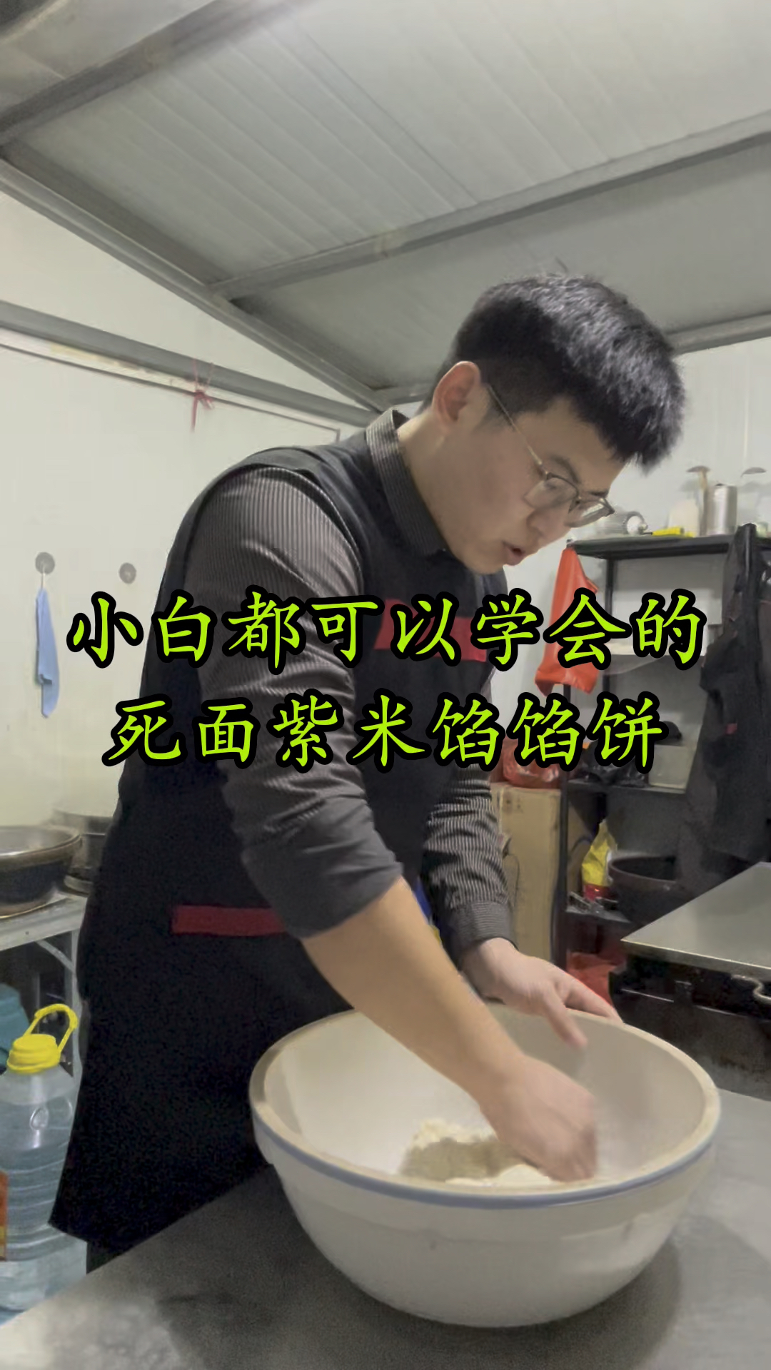 死面紫米馅馅饼制作方法!