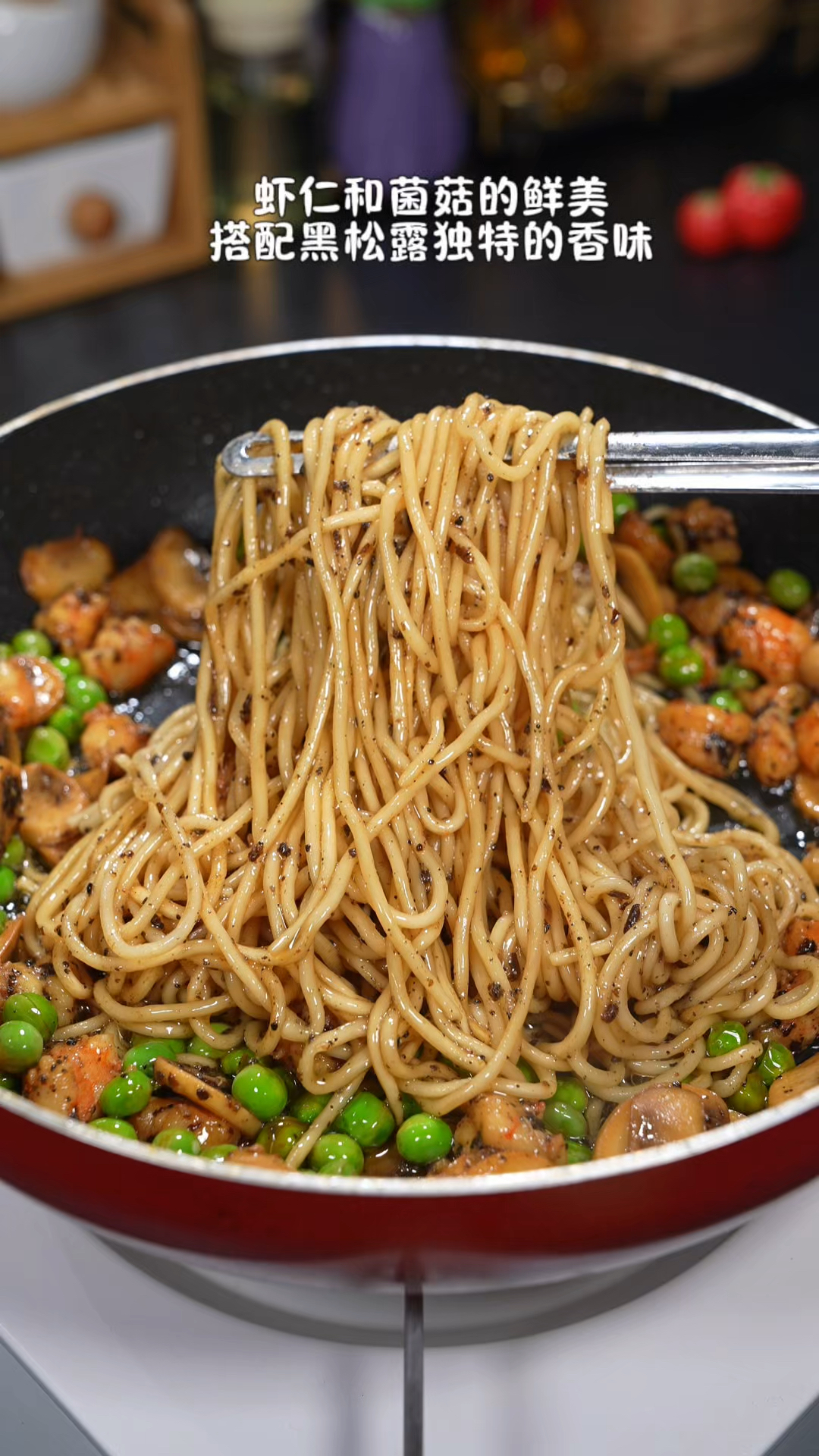 这样做的黑松露虾仁拌面，真的可香了！