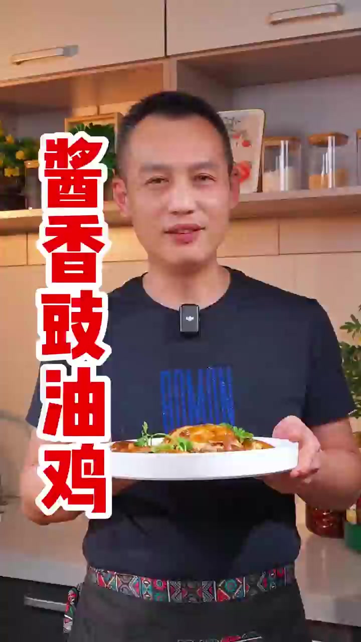 酱香豉油鸡家庭版简单做法皮脆肉嫩越吃越有味!