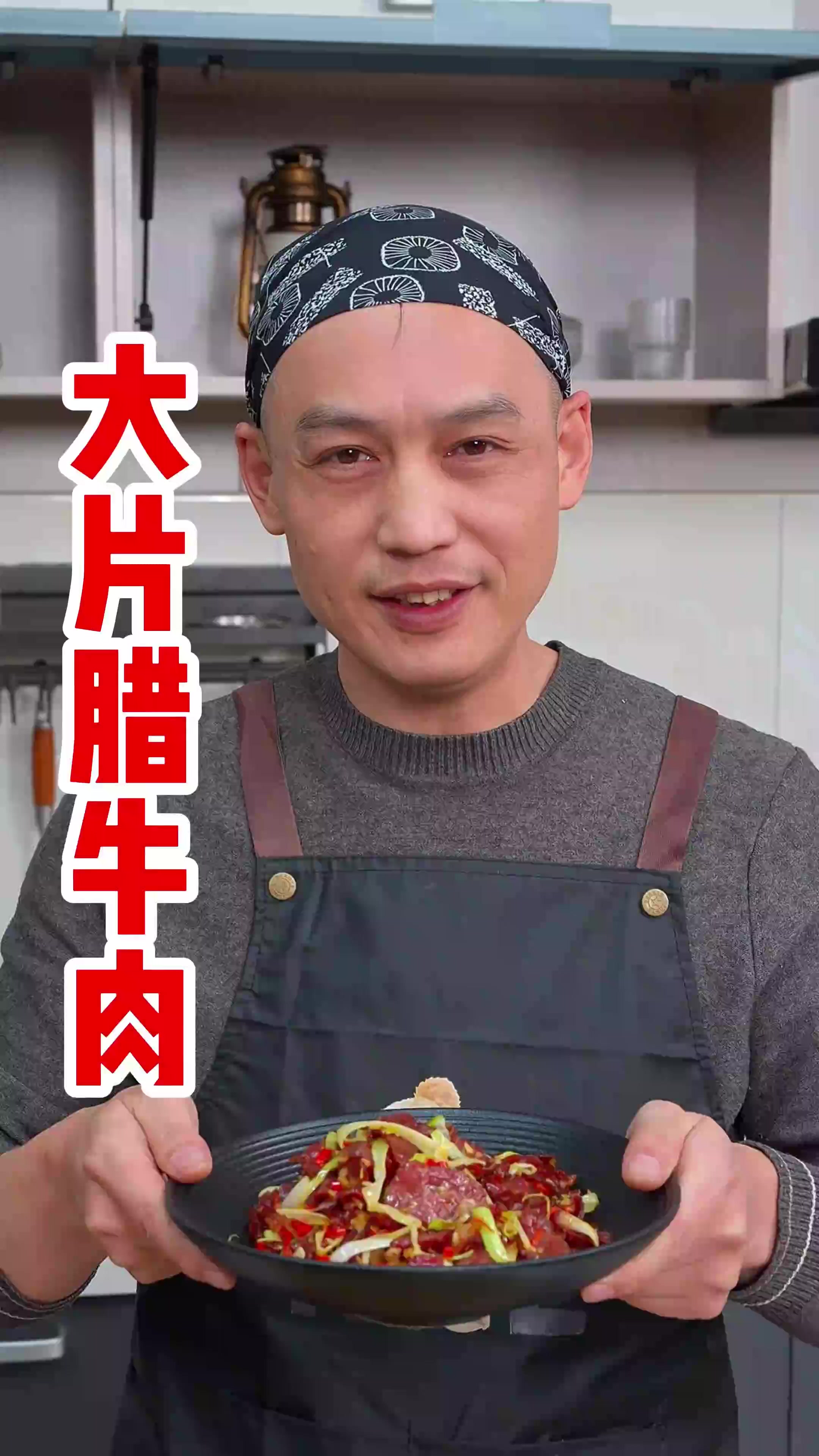 年夜饭的下酒菜烟熏腊牛肉,口感紧实润口不柴，