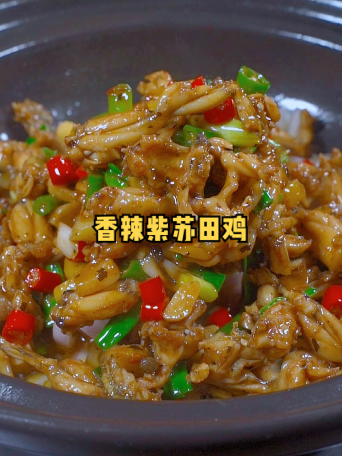 解锁香辣紫苏田鸡零失败秘诀！