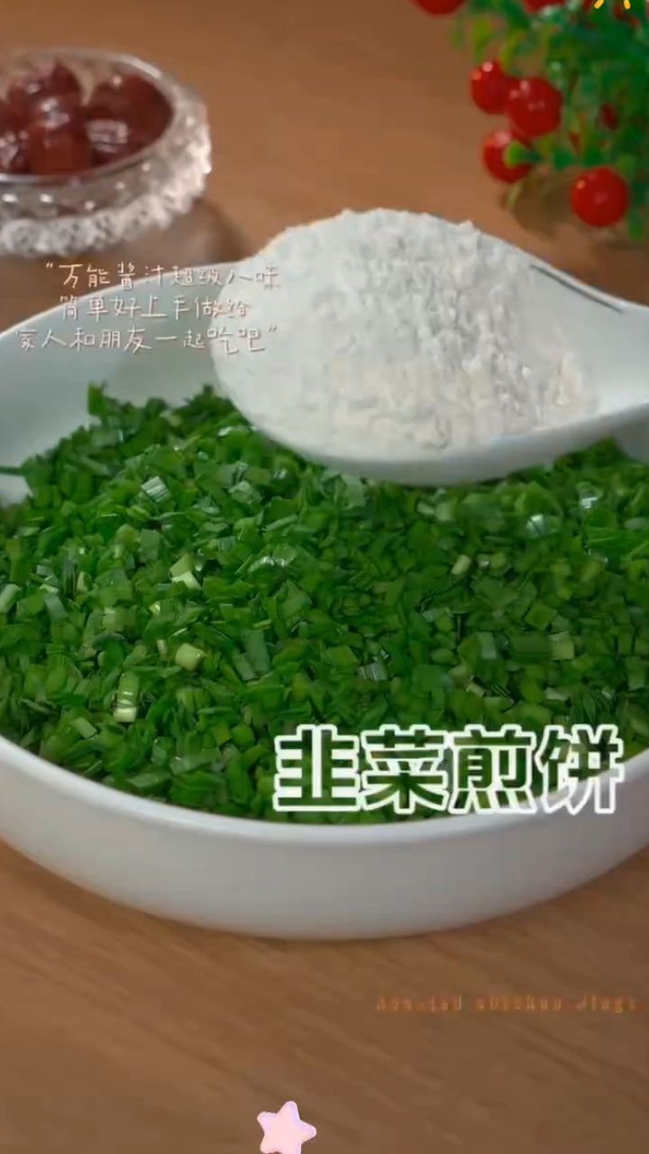 我妈做了十几年的配方，真的巨好吃——韭菜煎饼