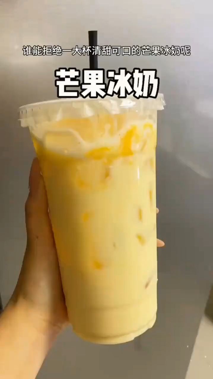 跟风做的小糖水，真的好好喝——芒果冰奶