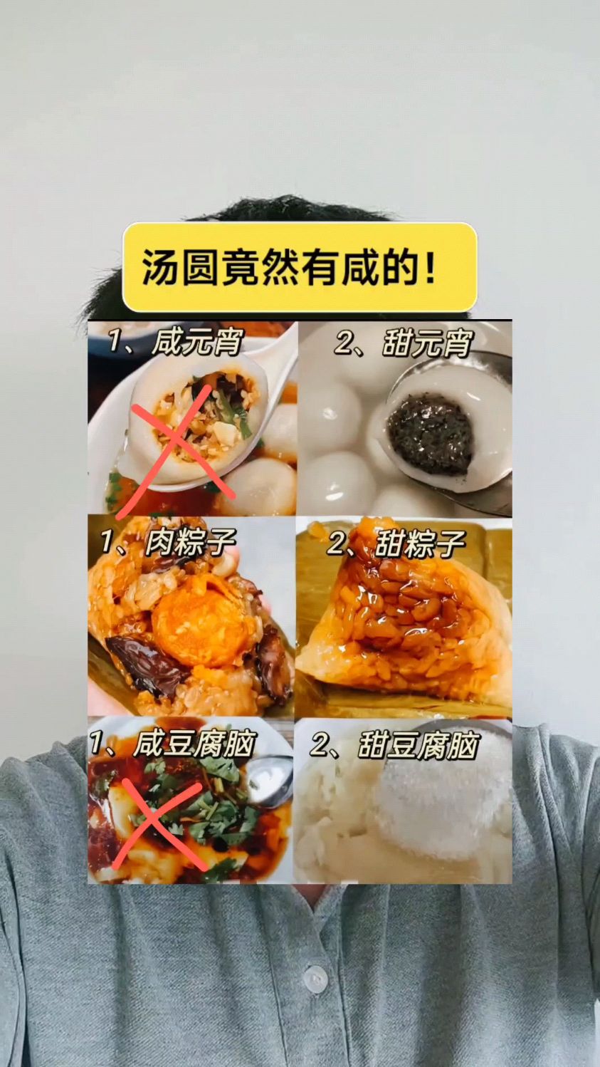 汤圆竟然有咸的!