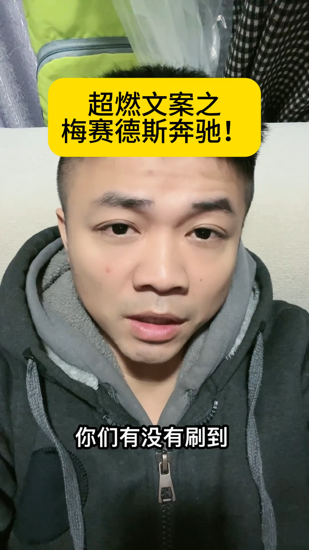 超燃文案之梅赛德斯奔驰!