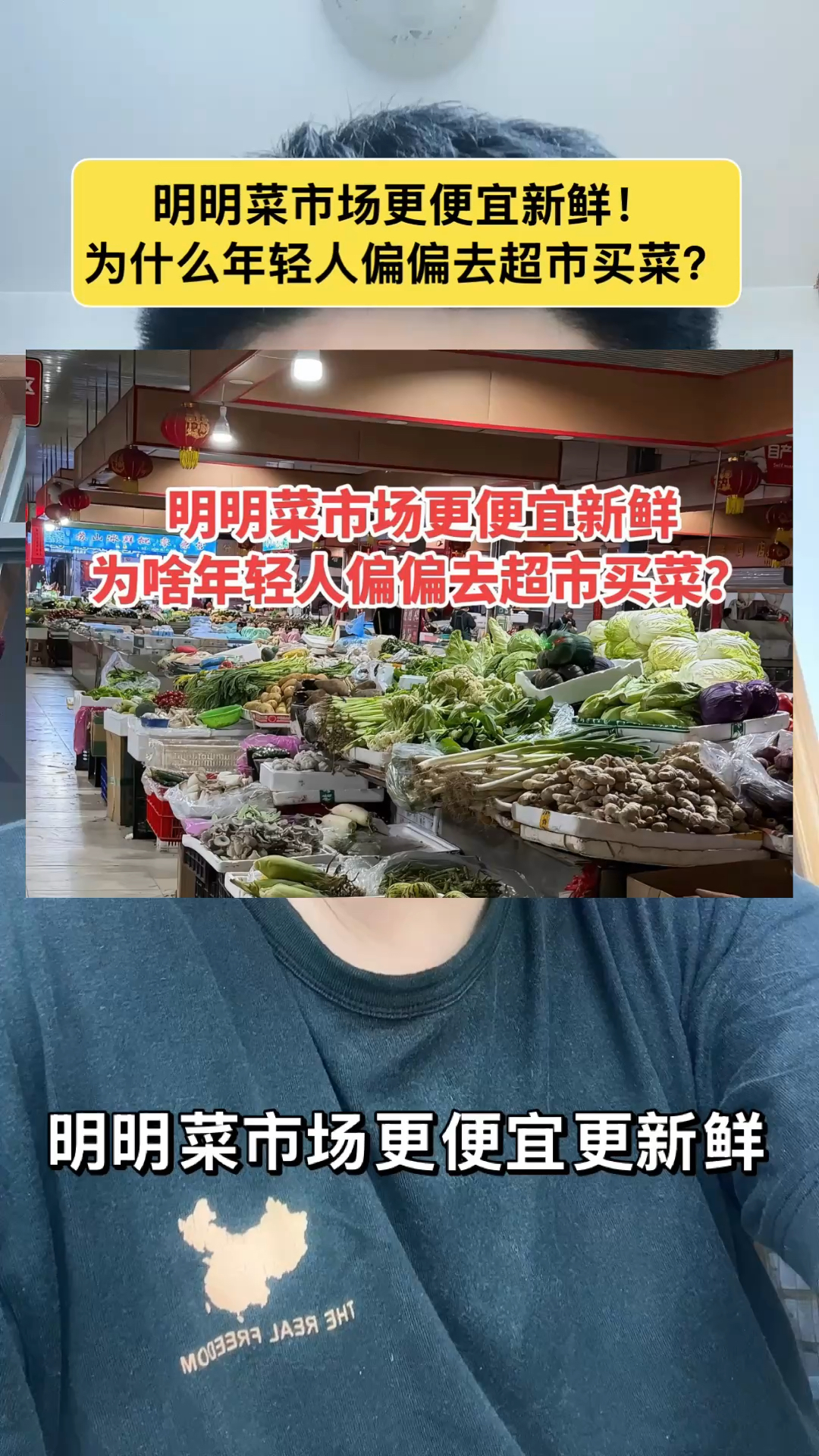 明明菜市场更便宜新鲜！为什么年轻人偏偏去超市买菜？