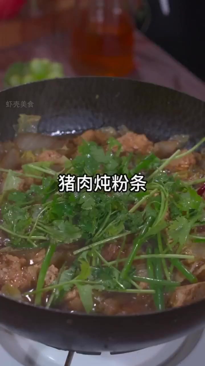 东北大哥的私房秘制:一口入魂的猪肉炖粉条!