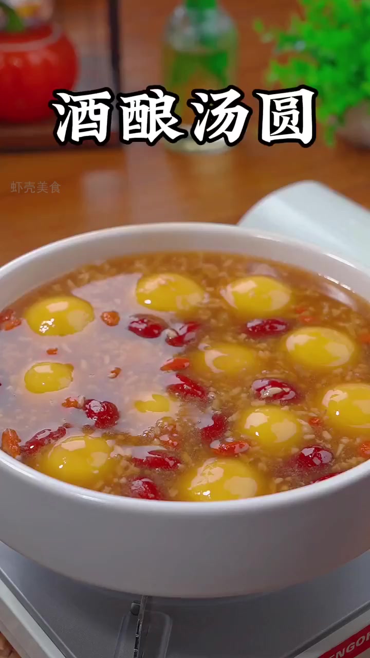 冬日必备:红糖酒酿汤圆暖身秘方!